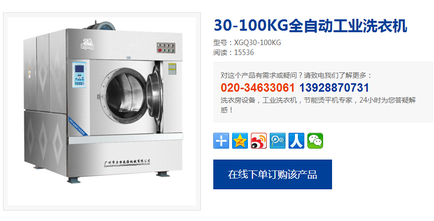 中央送廣西60周年慶的禮物中有大型工業洗衣機 中央送廣西60周年慶的禮物中有大型工業洗衣機