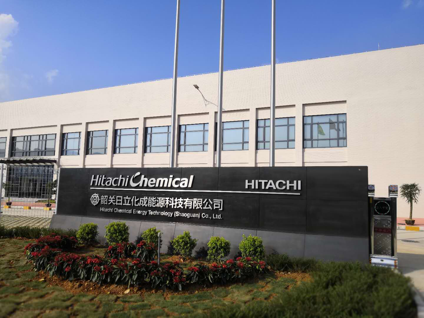 力凈工業洗衣機進駐日立化成能源科技 力凈工業洗衣機進駐日立化成能源科技