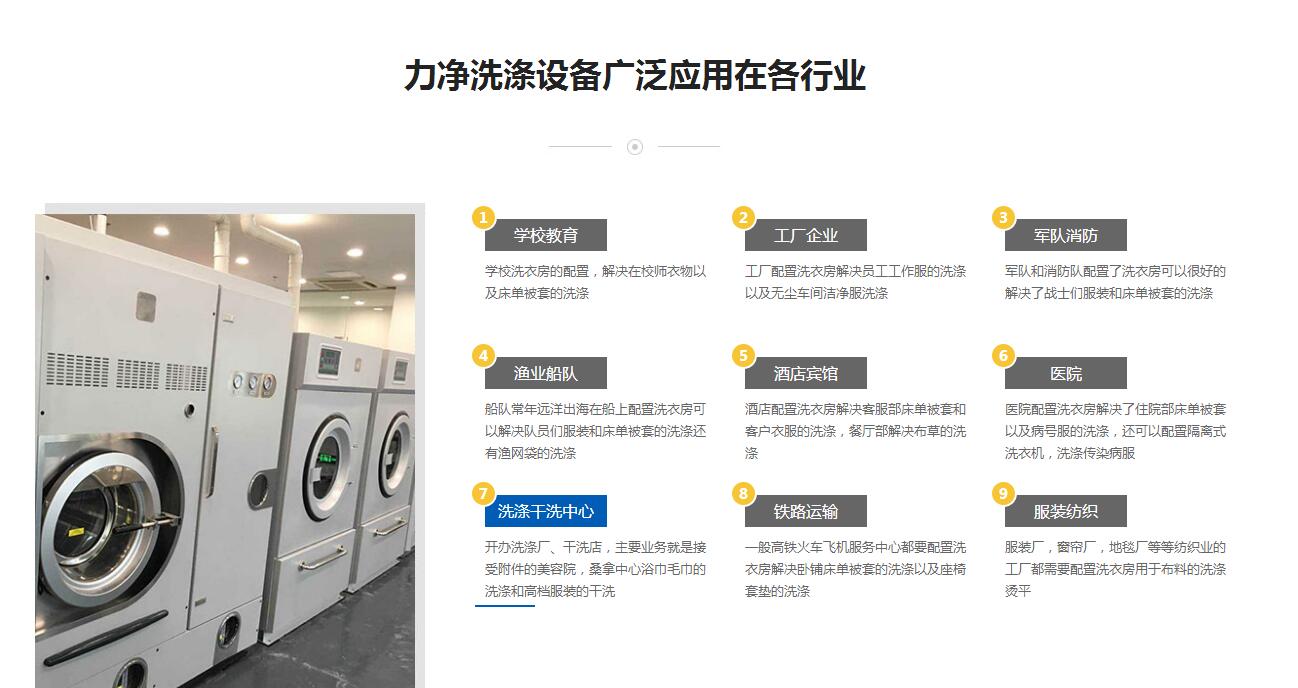 力凈洗滌機械的適用范圍有哪些? 力凈洗滌機械的適用范圍有哪些?