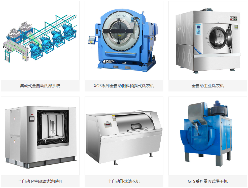 工業洗衣機 工業洗衣機