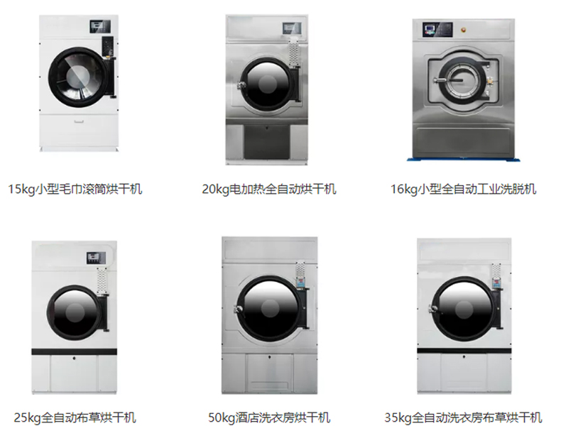 工業(yè)洗衣機烘干機 工業(yè)洗衣機烘干機